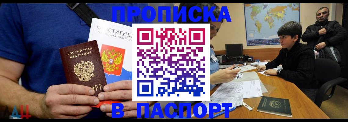 прописка для работы в Лагани