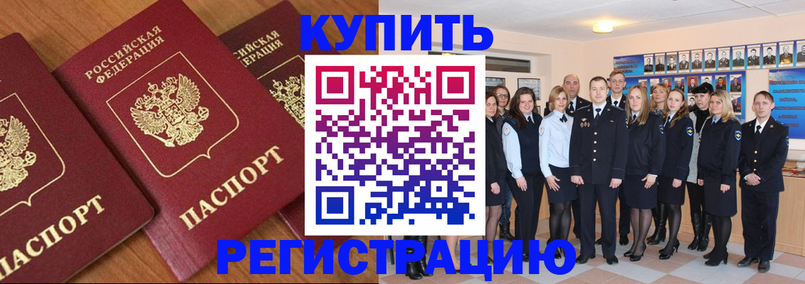 временная регистрация купить в Лагани